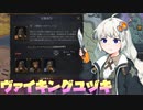 【CK3】ヴァイキングユヅキ ＃３