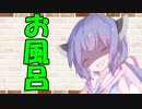 【ソフトウェアトーク劇場】カプチーノハウス・改 パート237【お風呂】