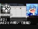 【Minecraft:Techopolis】初めてのマイクラをmodpack入りで！ #21【VOICEROID実況プレイ】