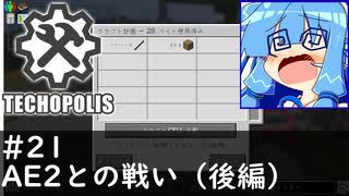 【Minecraft:Techopolis】初めてのマイクラをmodpack入りで！ #21【VOICEROID実況プレイ】