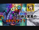 守護獣封印の洞窟、超絶4手クリア【ねこたん】【モンスト】#shorts