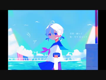 リア / 可不
