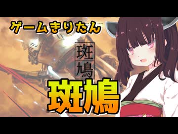 【斑鳩実況プレイ】たぶちさんちのきりたんVER3【新立ち絵配布】