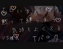 【女性向け/ドS彼氏ボイス】えっちな下着持ってるのがドS彼氏にバレて縛られて動けなくなってるところをいっぱい...【ASMR/シチュエーションボイス】
