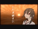 ただ夕映えに
