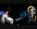 【実況】駆け抜ける零~月蝕の仮面~ #5【零~月蝕の仮面~リマスター】