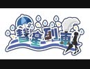【鳴花ヒメ】彗星列車【オリジナル曲】