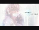 【GUMI】　　雪の魔法にかけられて　　【オリジナル曲】