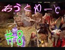 【outward】地図を知った男たち、エンメルカルの森へ旅立つ【part8】