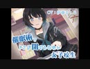 【おしっこ我慢/お漏らし】 催眠術でドアが開けられない女子校生　シチュエーションボイス/ASMR