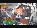 【ミストトレインガールズ】灰の町でのマジカル修学旅行（通常）