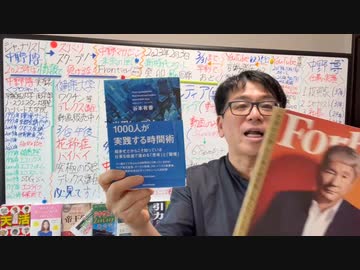 【生放送やるよ！】3月22日生放送はForbesジャパン編集長の谷本さん