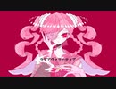 ラブアヴァリーティア / 初音ミク