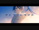 アトラクトライト 歌ってみた ver.虎太郎
