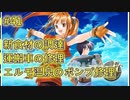 【空の軌跡FC】【女性実況】#41　英雄伝説シリーズ　懐かしみながら実況プレイ【PSP】