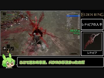エルデンリング Any% レドゥビア Speedrun IGT 31:24
