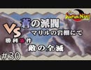 VS蒼の派閥！じゃないよねぇ！！【SUMMON NIGHT】#30
