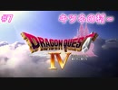 【DQ4】【女性実況】#7　ドラゴンクエスト4　懐かしみながら実況プレイ【PS1】