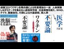 【生物兵器犯罪】劇薬コロナワクチン生物兵器による死者は増加の一途　人体実験しながらデータを集めていない虐殺厚労省　社会実験を超え、WHO、ゲイツ、製薬会社、行政による大量虐殺、殺人罪が適用されるべき