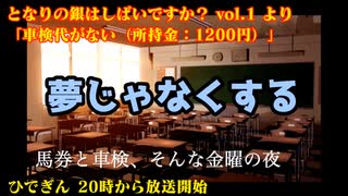 #21-0 【待機画面】 ひでぎん 第２１回 2023年3月11日(土)
