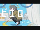 【MV】ピエロみたいだ / Utatane Sloth feat.夏色花梨