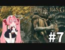【ゆっくり実況】褪せ人と化したメイドその7【ELDEN RING】