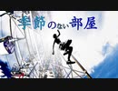 季節のない部屋  [初音ミク][オリジナル曲]