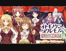 【オトギフロンティア】オトギノクニのコワレモノ　温泉街からの来訪者（コラボ）
