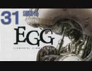 DCの「エレメンタル ギミック ギア」はマジ楽しい３１ ～活きる～【VOICEROID実況】
