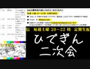 #21-7 【二次会】 ひでぎん 第２１回 2023年3月11日(土)
