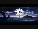 【Xbox360】テイルズオブヴェスペリア 攻略の軌跡 Part1