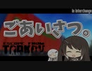 [EFT]今日からよろしくお願いします！(Coefont実況)