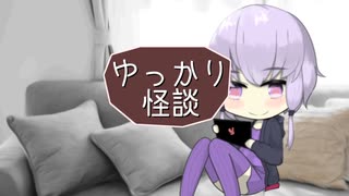 ゆっかり怪談199