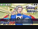 【楽しく実況!】▼初見がゆく、名作実況!▼逆転裁判2編【Part39】