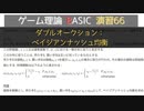ゲーム理論BASIC 演習66 -ダブルオークション：ベイジアンナッシュ均衡