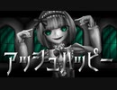 アッシュハッピー /しゃんぐろ feat.初音ミク