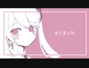 君と夏と雨 / 初音ミク