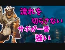 勝てている時にミスをしない事がサポは大事！！味方のコンディションを常にハイの状態で戦わせられれば勝ちという訳【オーバーウォッチ2】