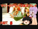 【VOICEROID実況】マリーのアトリエpart8