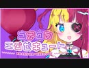 コアクマエグゼキュート / Capchii feat. 星界