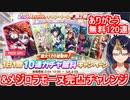 【ウマ娘ガチャ動画】無料120連+メジロラモーヌ完凸挑戦ガチャ【小窓屋巧弥/ウマ娘プリティーダービー/メジロラモーヌ/ウマ娘】