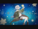【MV】biophoton/憶月フィーカ feat.可不