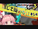 【XP:2791】前作の経験値が活きてると信じて疑わないロラコラ使い茜ちゃん#19【スプラトゥーン3】