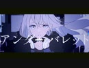 アンダーバレット／可不