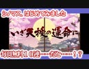 【シノビマスター 閃乱カグラ NEW LINK】シノマス、はじめてみました：第57回：毎日無料１０連の結果は……【シノマス】