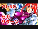 YU-NO◆健全青少年のとても健全な非日常【実況】155