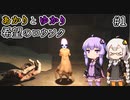 あかりとゆかりと希望のロウソク！ part1 【Flicker of Hope】