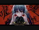 インスタントリベリオン / 初音ミク
