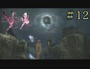 【字幕プレイ】FF紀行・FINAL FANTASY XIII-2編 #12