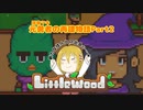 【Littlewood】元勇者の再建物語 Part2【Wマキマキ実況プレイ】